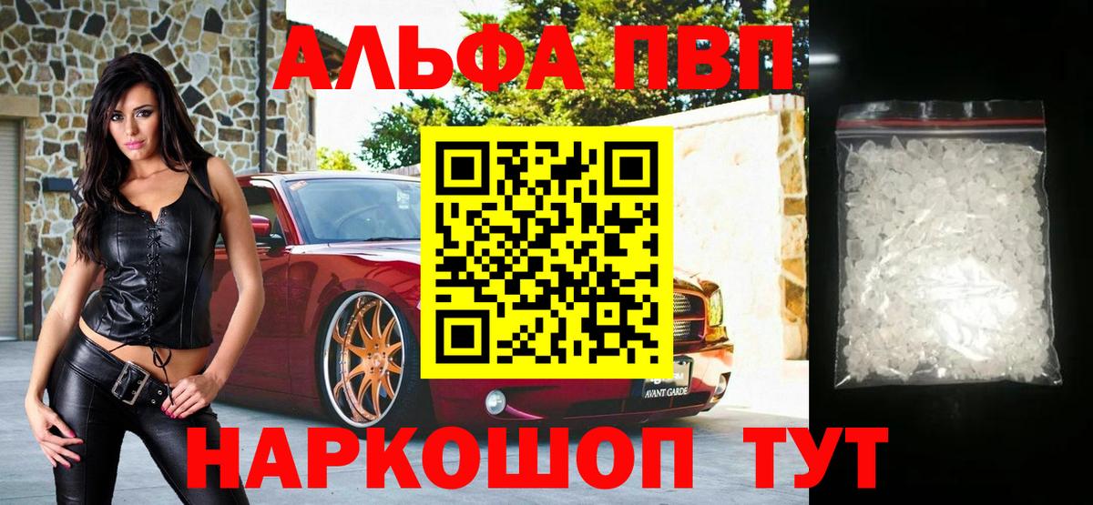 A-PVP Соль Минеральные Воды
