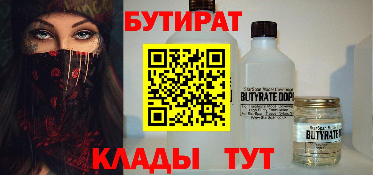 Минеральные Воды  Бутират  Вход с VPN  БУТИРАТ вода 