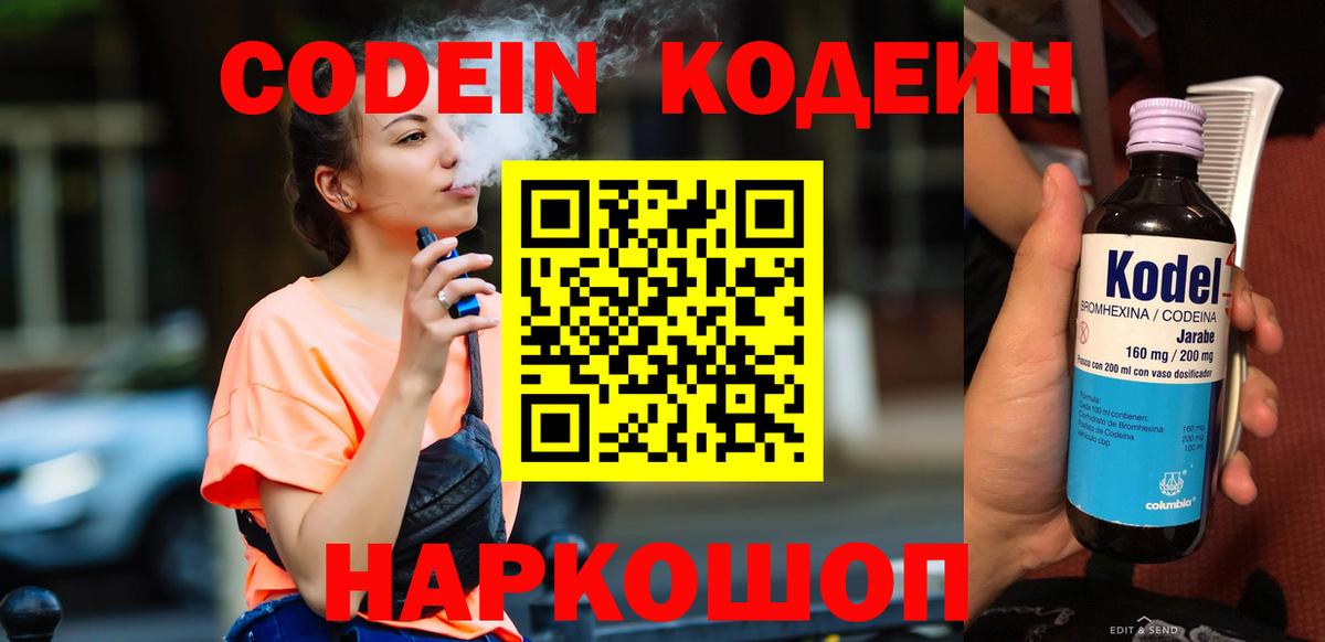 Минеральные Воды  Кодеин Purple Drank  Вход с VPN  Codein напиток Lean (лин) 
