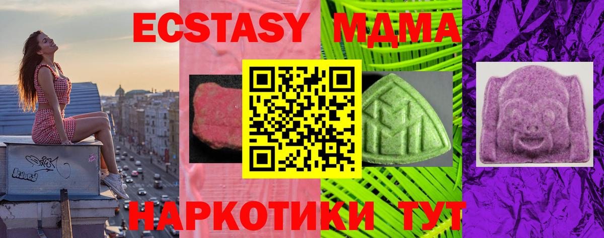 Ecstasy MDMA Минеральные Воды