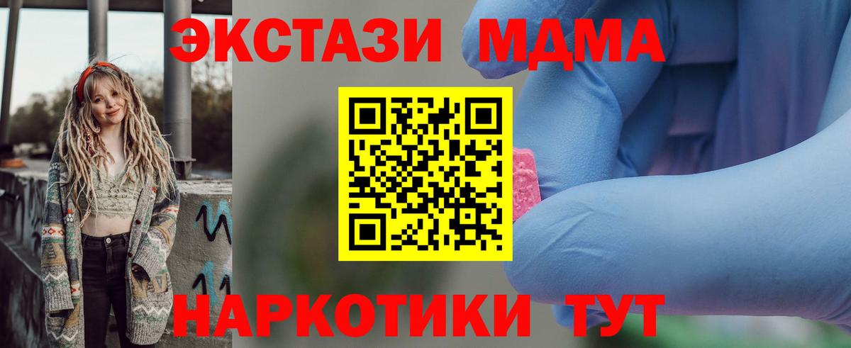 МДМА молли  МДМА Molly  MDMA  Минеральные Воды  Вход с VPN 